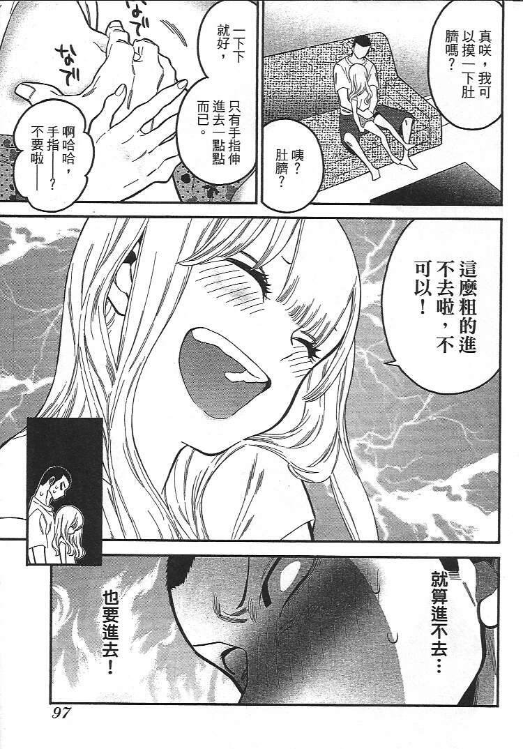 不良妹控的粉色日常韩漫全集-第13话无删减无遮挡章节图片 