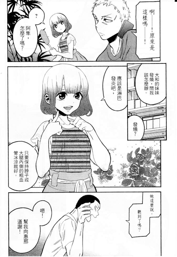 不良妹控的粉色日常韩漫全集-第14话无删减无遮挡章节图片 