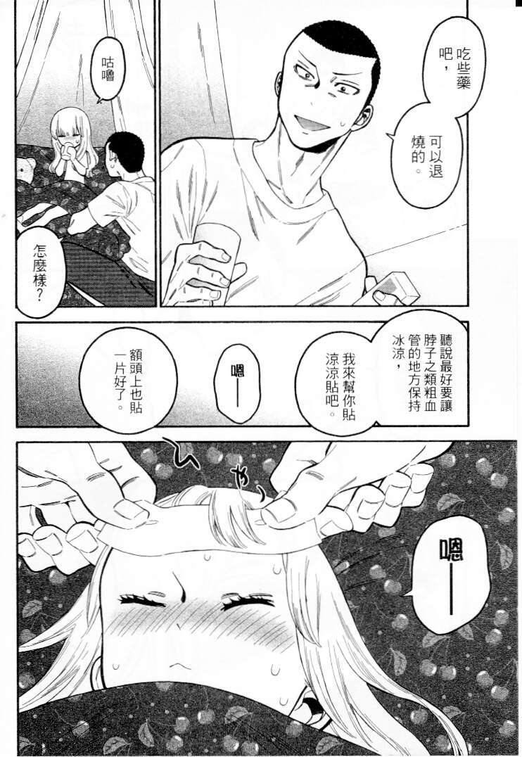 不良妹控的粉色日常韩漫全集-第14话无删减无遮挡章节图片 