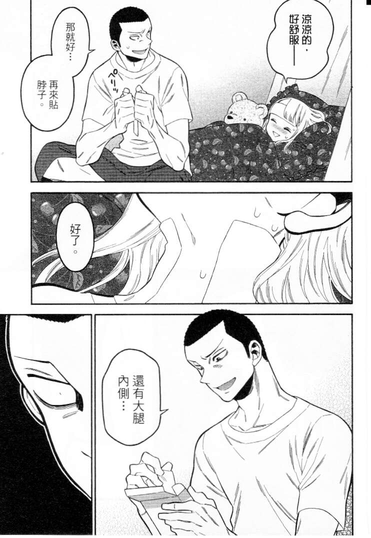 不良妹控的粉色日常韩漫全集-第14话无删减无遮挡章节图片 