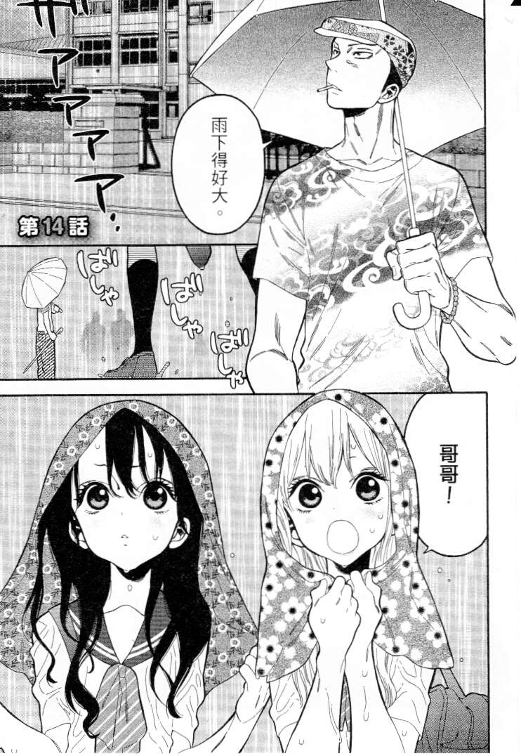 不良妹控的粉色日常韩漫全集-第14话无删减无遮挡章节图片 