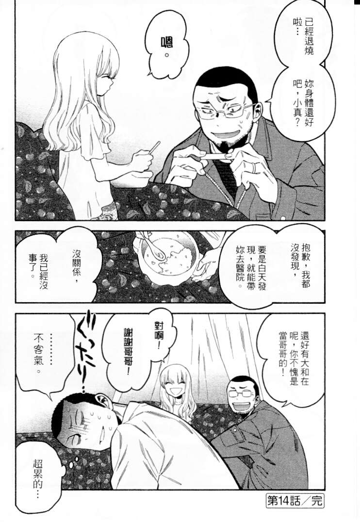 不良妹控的粉色日常韩漫全集-第14话无删减无遮挡章节图片 