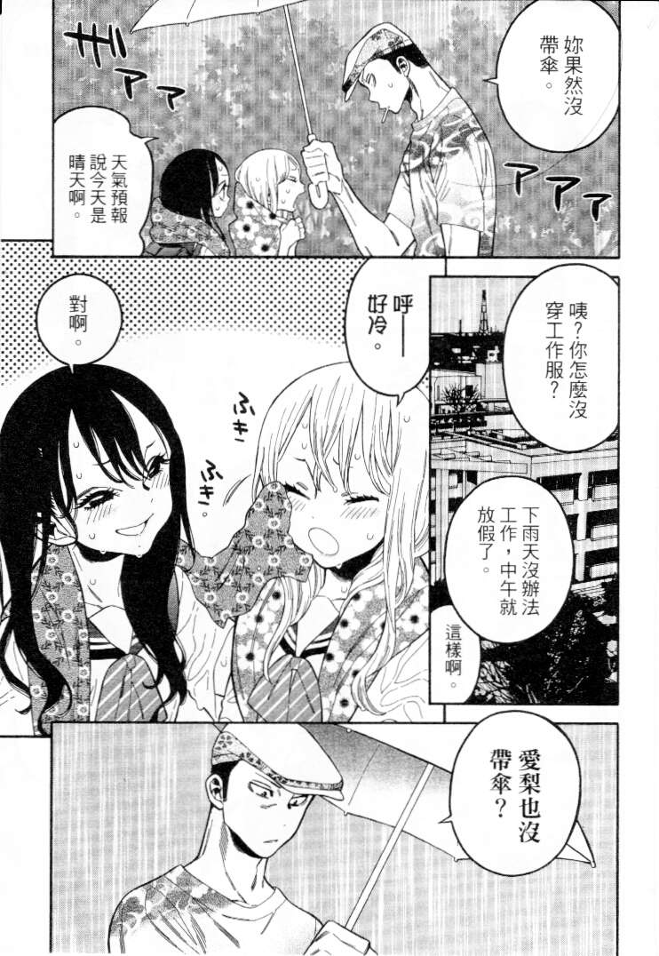 不良妹控的粉色日常韩漫全集-第14话无删减无遮挡章节图片 