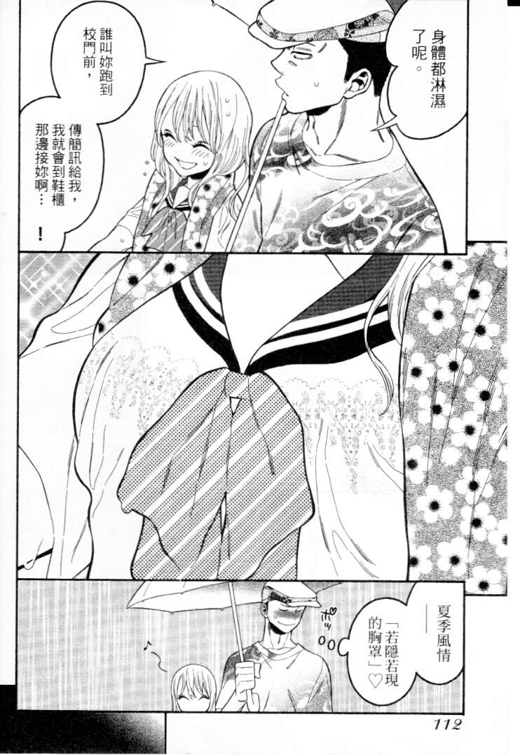 不良妹控的粉色日常韩漫全集-第14话无删减无遮挡章节图片 