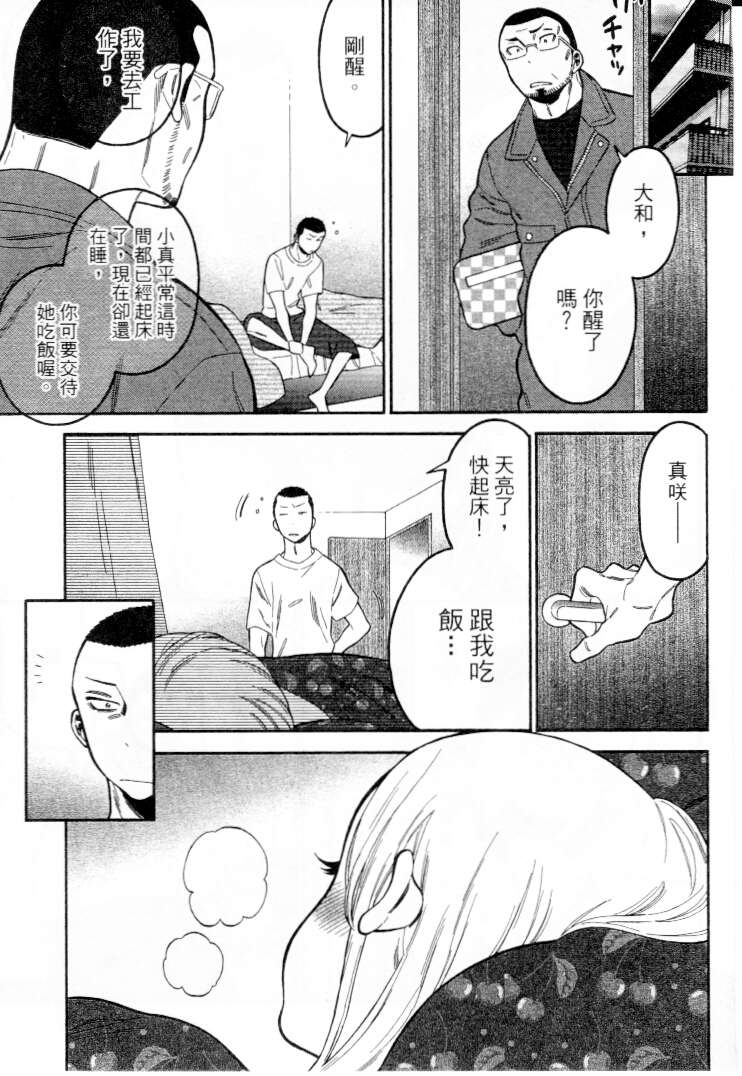 不良妹控的粉色日常韩漫全集-第14话无删减无遮挡章节图片 
