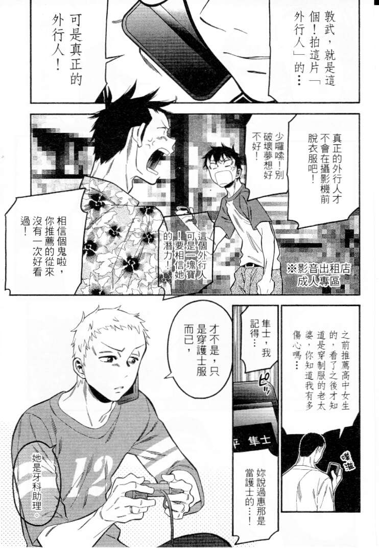 不良妹控的粉色日常韩漫全集-第14话无删减无遮挡章节图片 