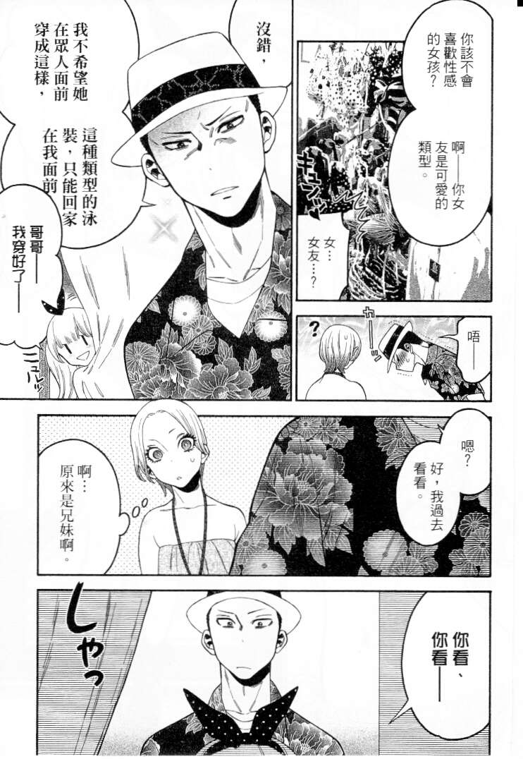 不良妹控的粉色日常韩漫全集-第15话无删减无遮挡章节图片 