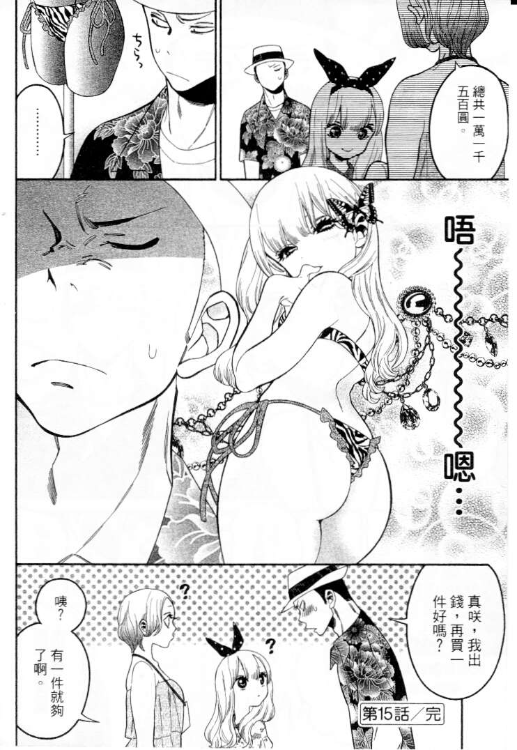 不良妹控的粉色日常韩漫全集-第15话无删减无遮挡章节图片 