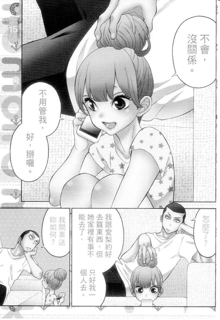 不良妹控的粉色日常韩漫全集-第15话无删减无遮挡章节图片 