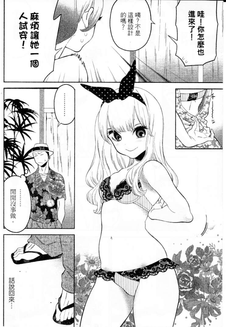 不良妹控的粉色日常韩漫全集-第15话无删减无遮挡章节图片 