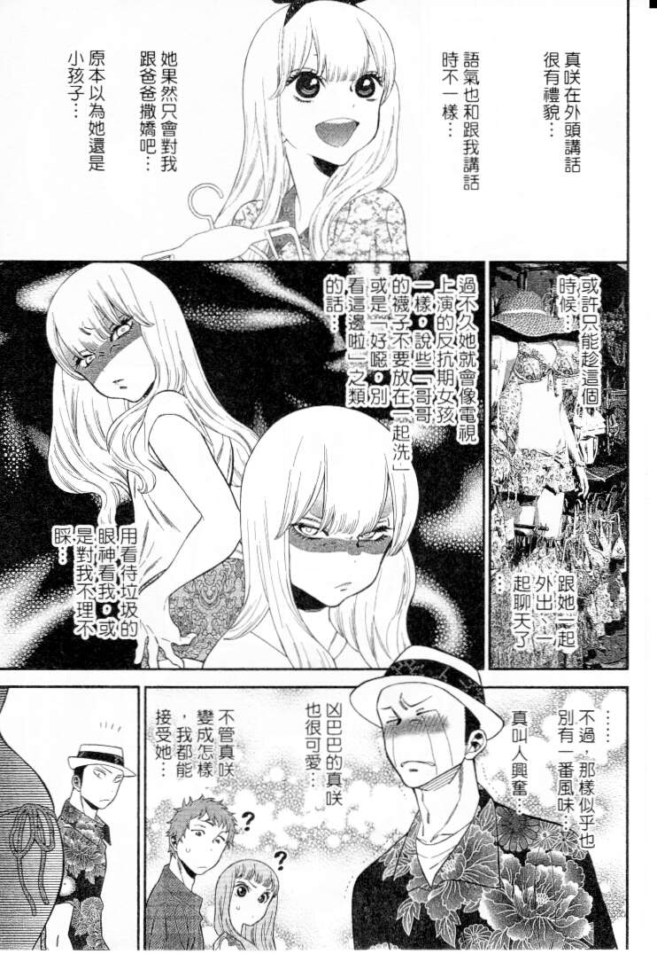 不良妹控的粉色日常韩漫全集-第15话无删减无遮挡章节图片 