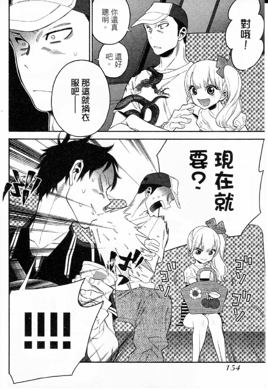 不良妹控的粉色日常韩漫全集-第16话无删减无遮挡章节图片 