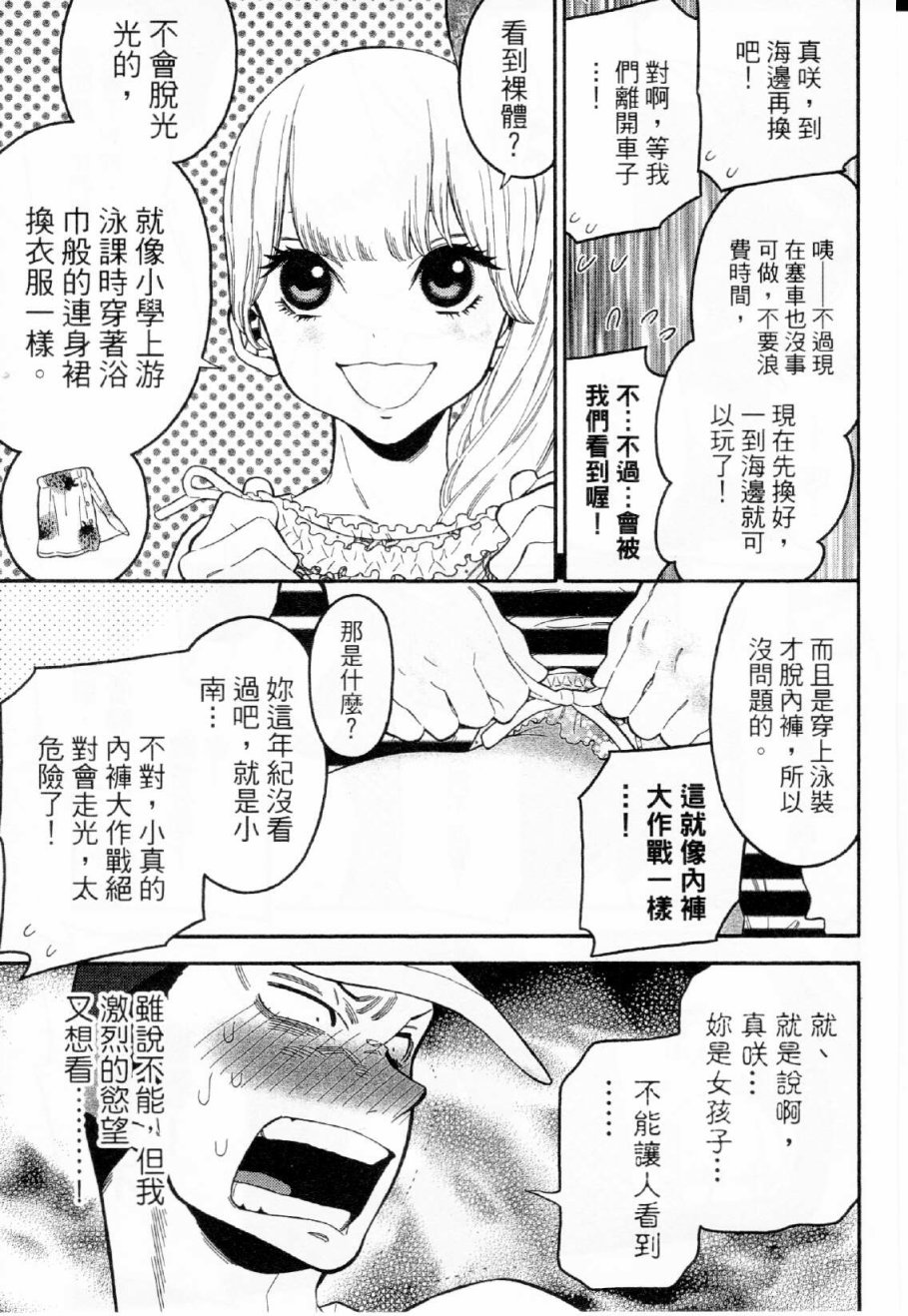 不良妹控的粉色日常韩漫全集-第16话无删减无遮挡章节图片 