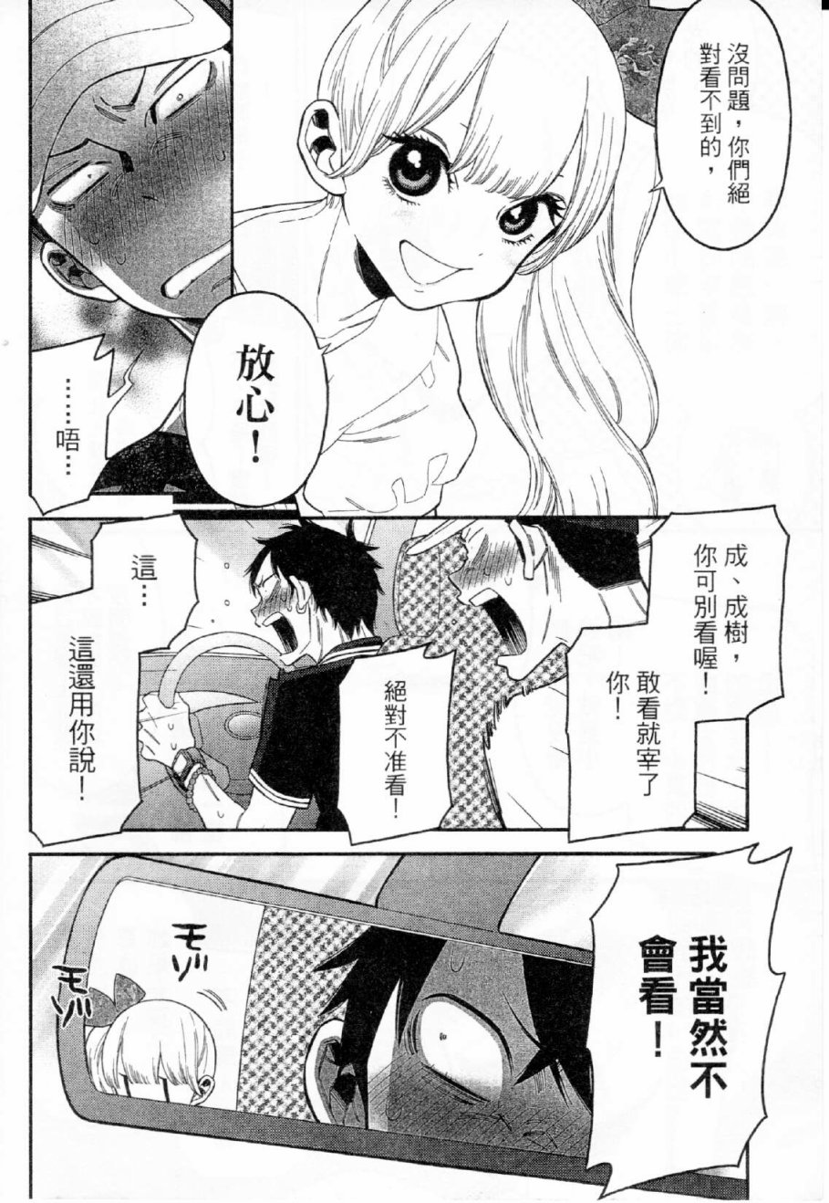 不良妹控的粉色日常韩漫全集-第16话无删减无遮挡章节图片 