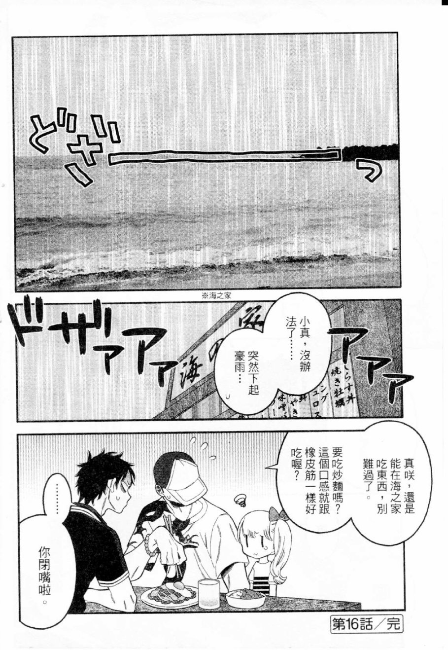 不良妹控的粉色日常韩漫全集-第16话无删减无遮挡章节图片 