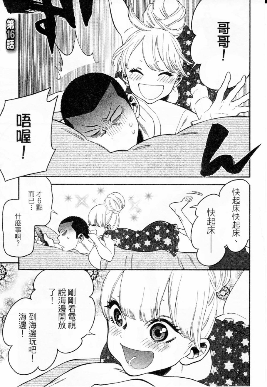 不良妹控的粉色日常韩漫全集-第16话无删减无遮挡章节图片 