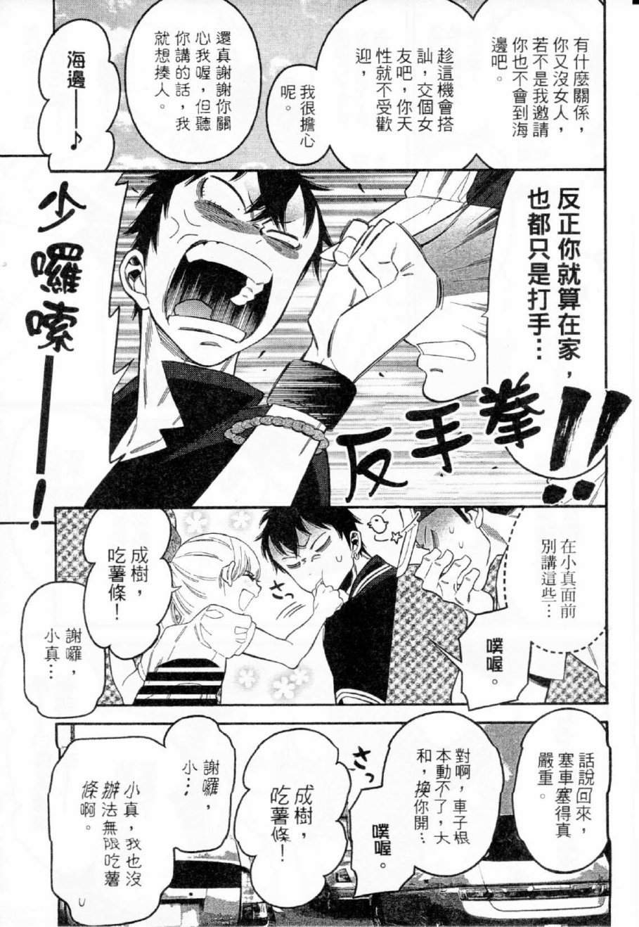 不良妹控的粉色日常韩漫全集-第16话无删减无遮挡章节图片 