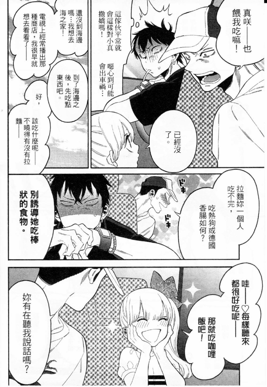 不良妹控的粉色日常韩漫全集-第16话无删减无遮挡章节图片 