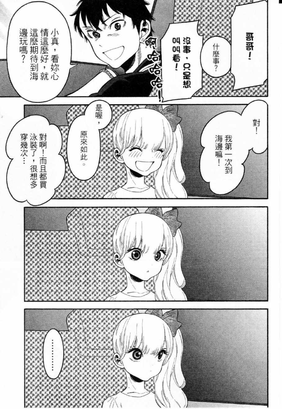 不良妹控的粉色日常韩漫全集-第16话无删减无遮挡章节图片 