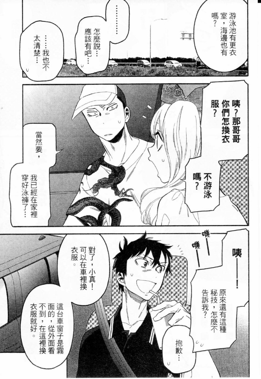 不良妹控的粉色日常韩漫全集-第16话无删减无遮挡章节图片 