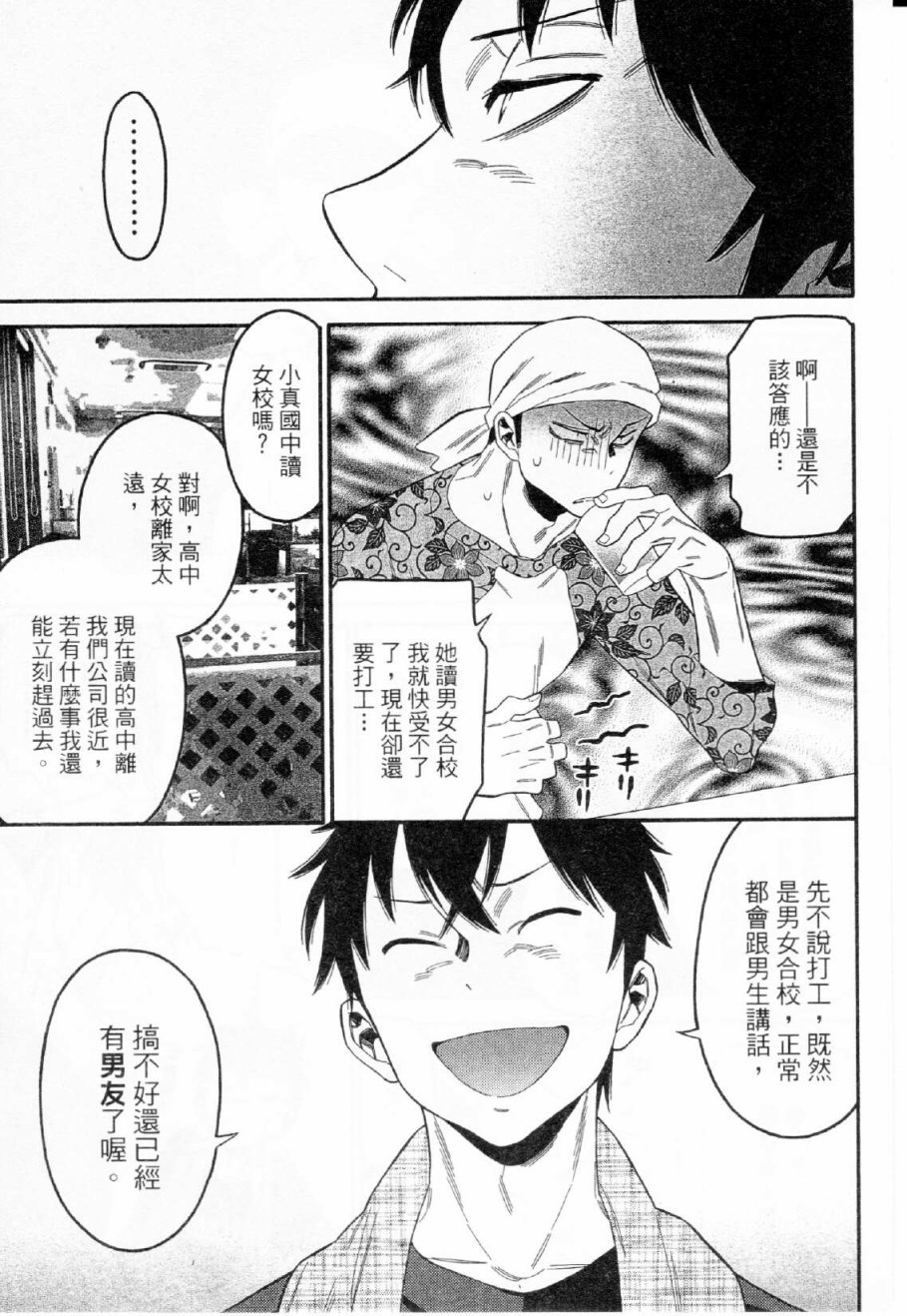 不良妹控的粉色日常韩漫全集-第17话无删减无遮挡章节图片 