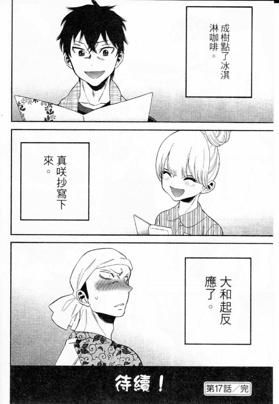 不良妹控的粉色日常韩漫全集-第17话无删减无遮挡章节图片 