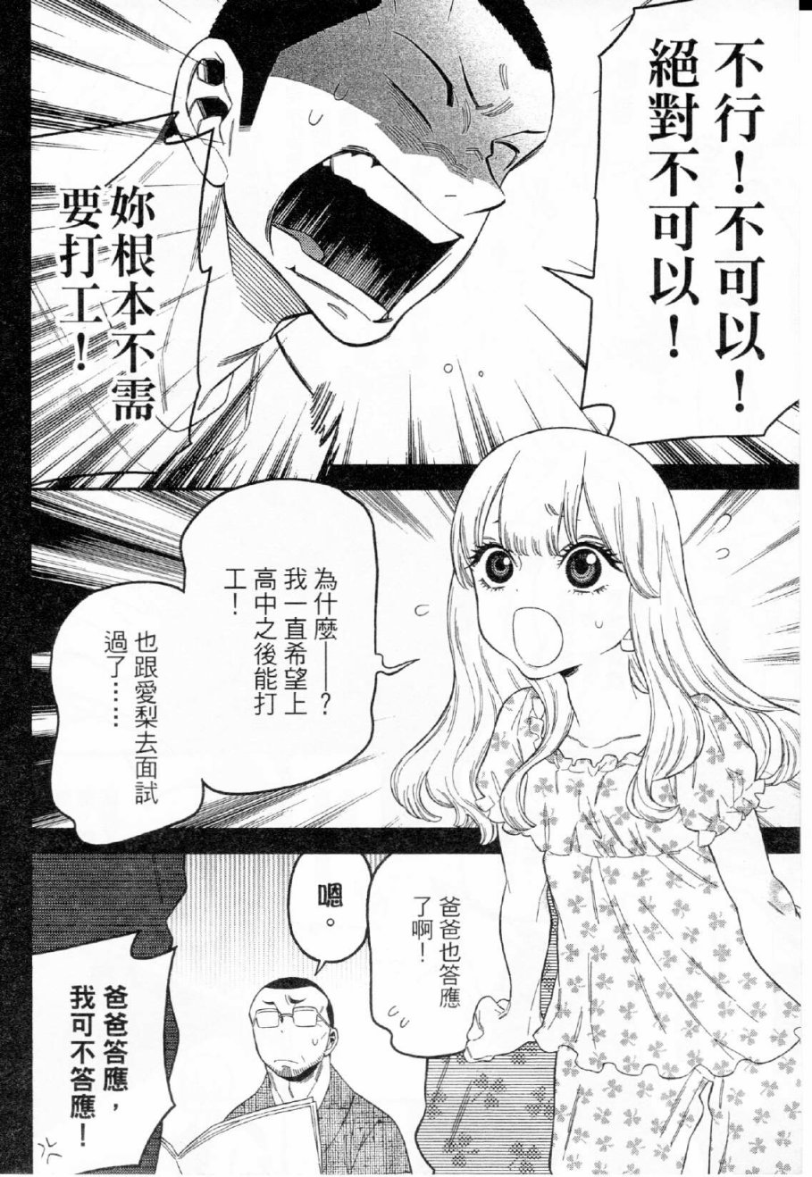 不良妹控的粉色日常韩漫全集-第17话无删减无遮挡章节图片 