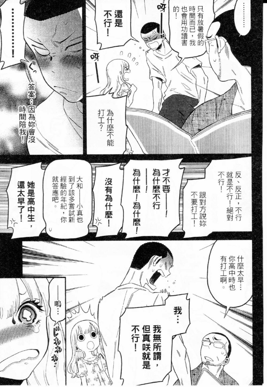 不良妹控的粉色日常韩漫全集-第17话无删减无遮挡章节图片 