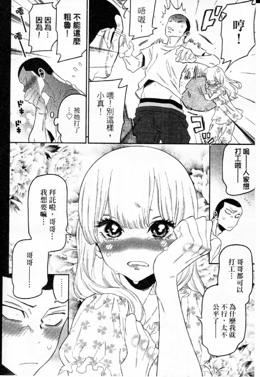 不良妹控的粉色日常韩漫全集-第17话无删减无遮挡章节图片 