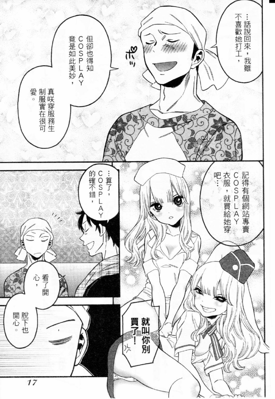 不良妹控的粉色日常韩漫全集-第18话无删减无遮挡章节图片 