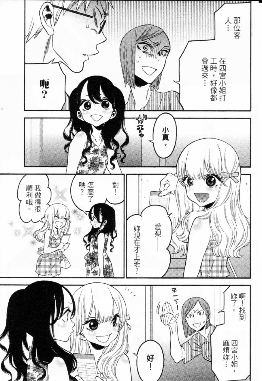 不良妹控的粉色日常韩漫全集-第18话无删减无遮挡章节图片 