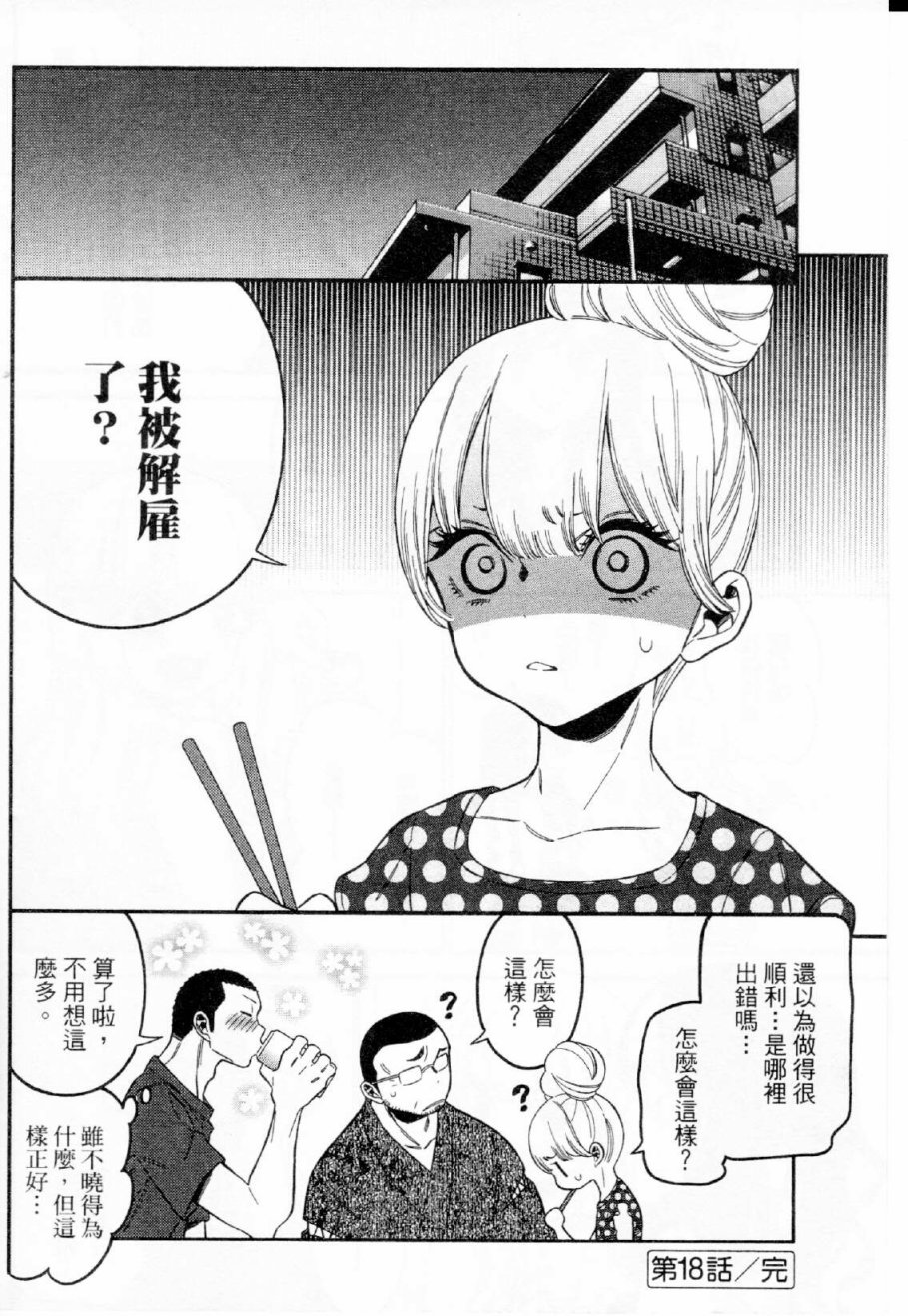 不良妹控的粉色日常韩漫全集-第18话无删减无遮挡章节图片 