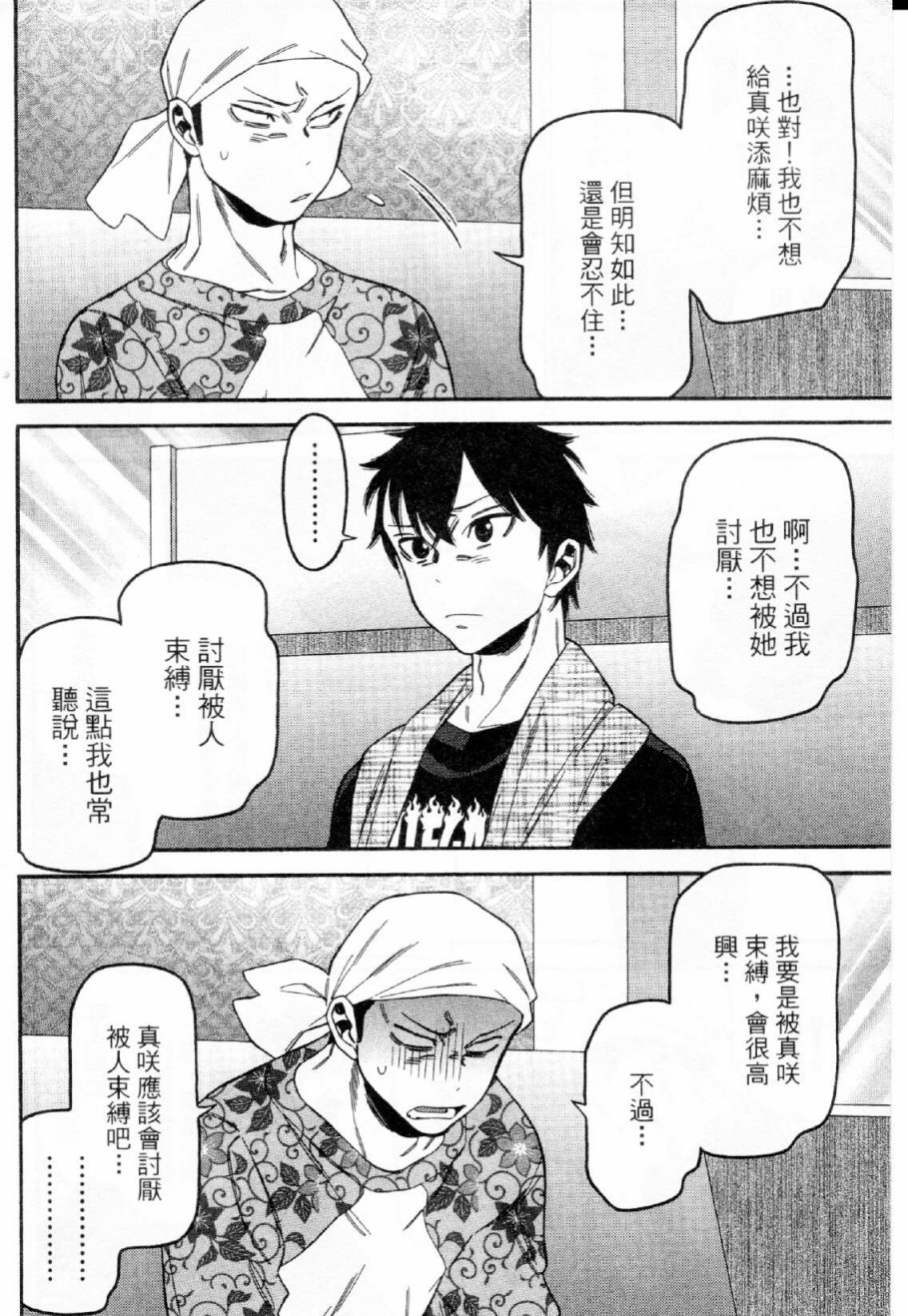不良妹控的粉色日常韩漫全集-第18话无删减无遮挡章节图片 