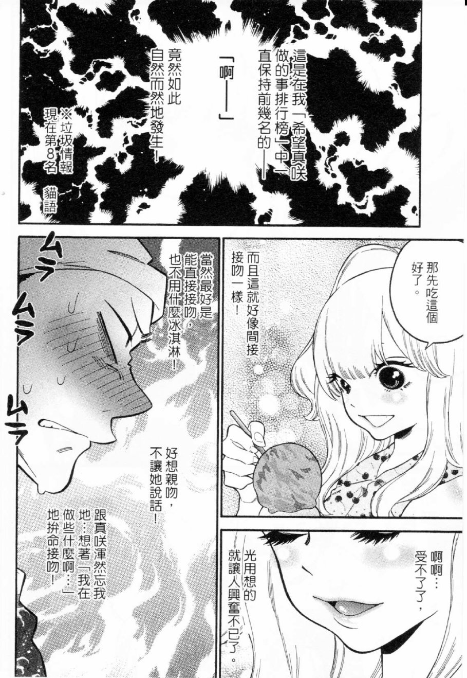 不良妹控的粉色日常韩漫全集-第19话无删减无遮挡章节图片 