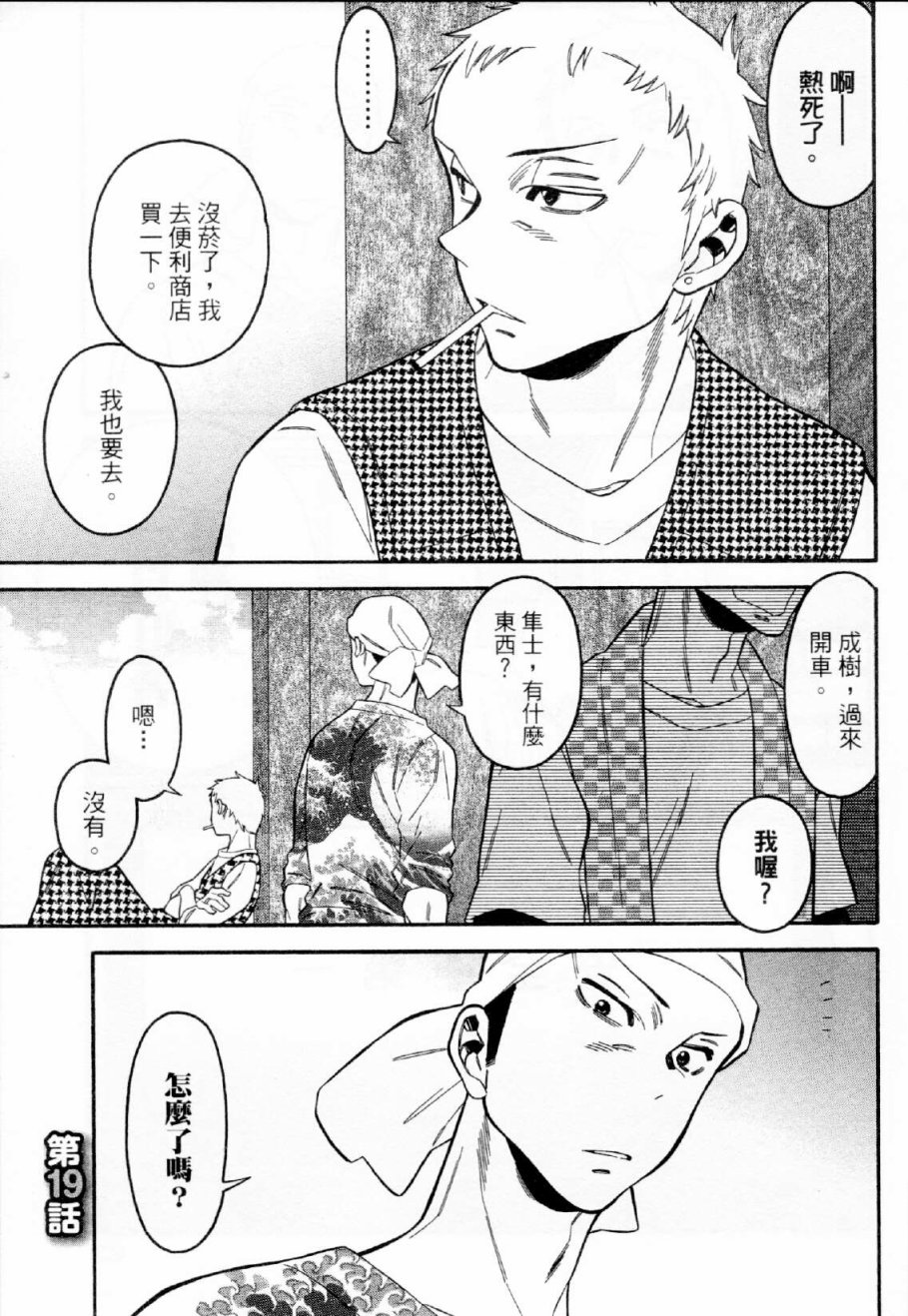 不良妹控的粉色日常韩漫全集-第19话无删减无遮挡章节图片 