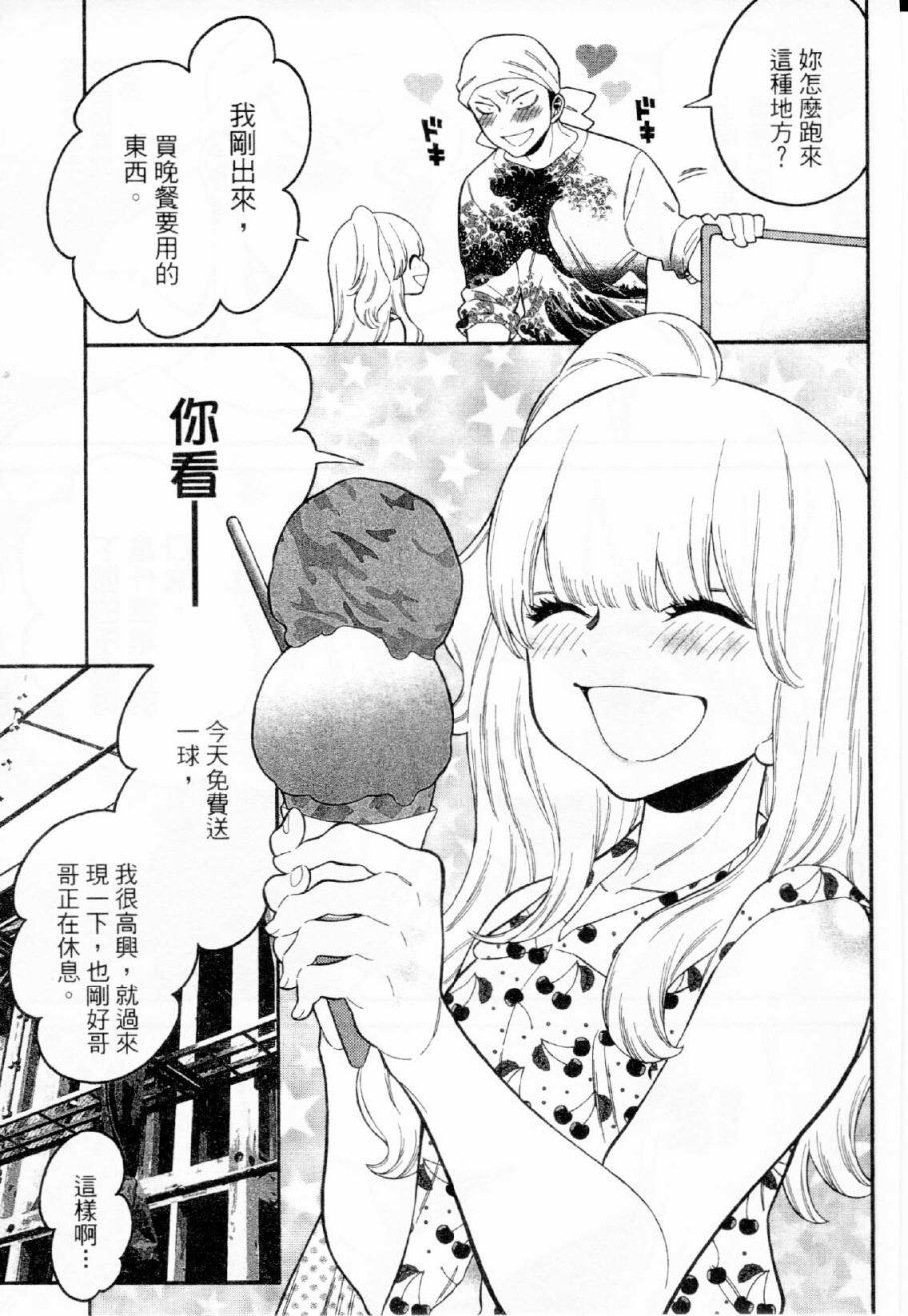 不良妹控的粉色日常韩漫全集-第19话无删减无遮挡章节图片 