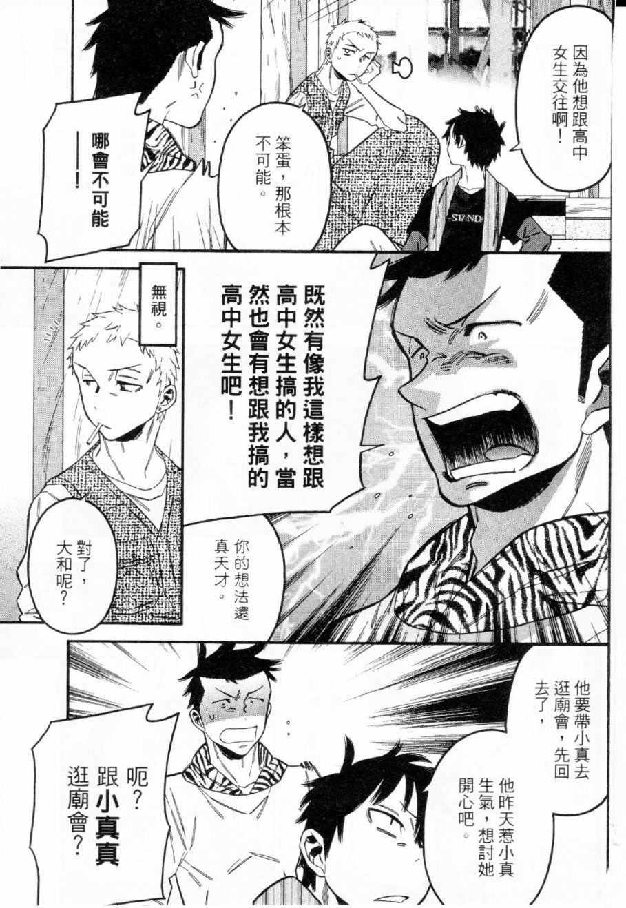 不良妹控的粉色日常韩漫全集-第21话无删减无遮挡章节图片 