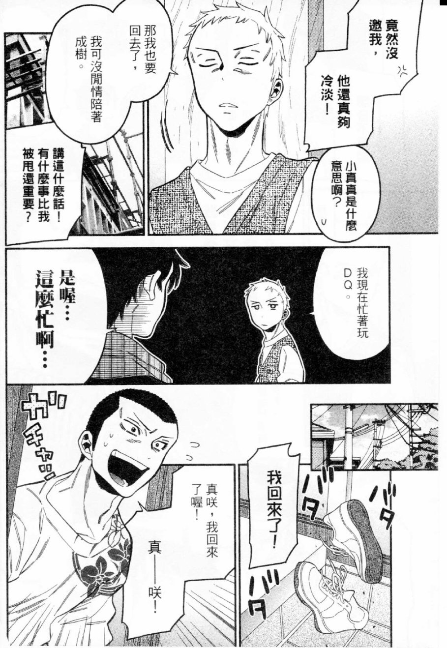 不良妹控的粉色日常韩漫全集-第21话无删减无遮挡章节图片 