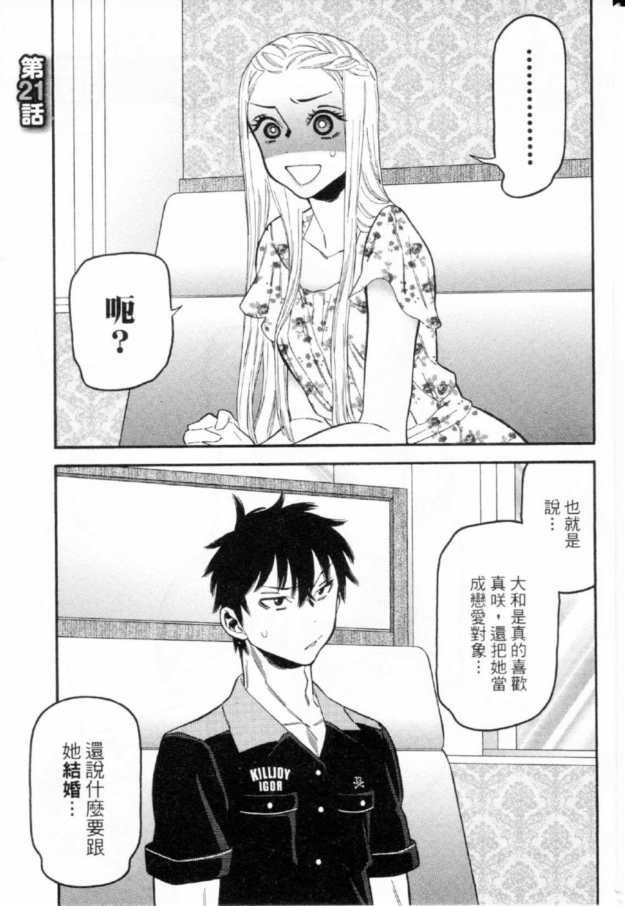 不良妹控的粉色日常韩漫全集-第21话无删减无遮挡章节图片 