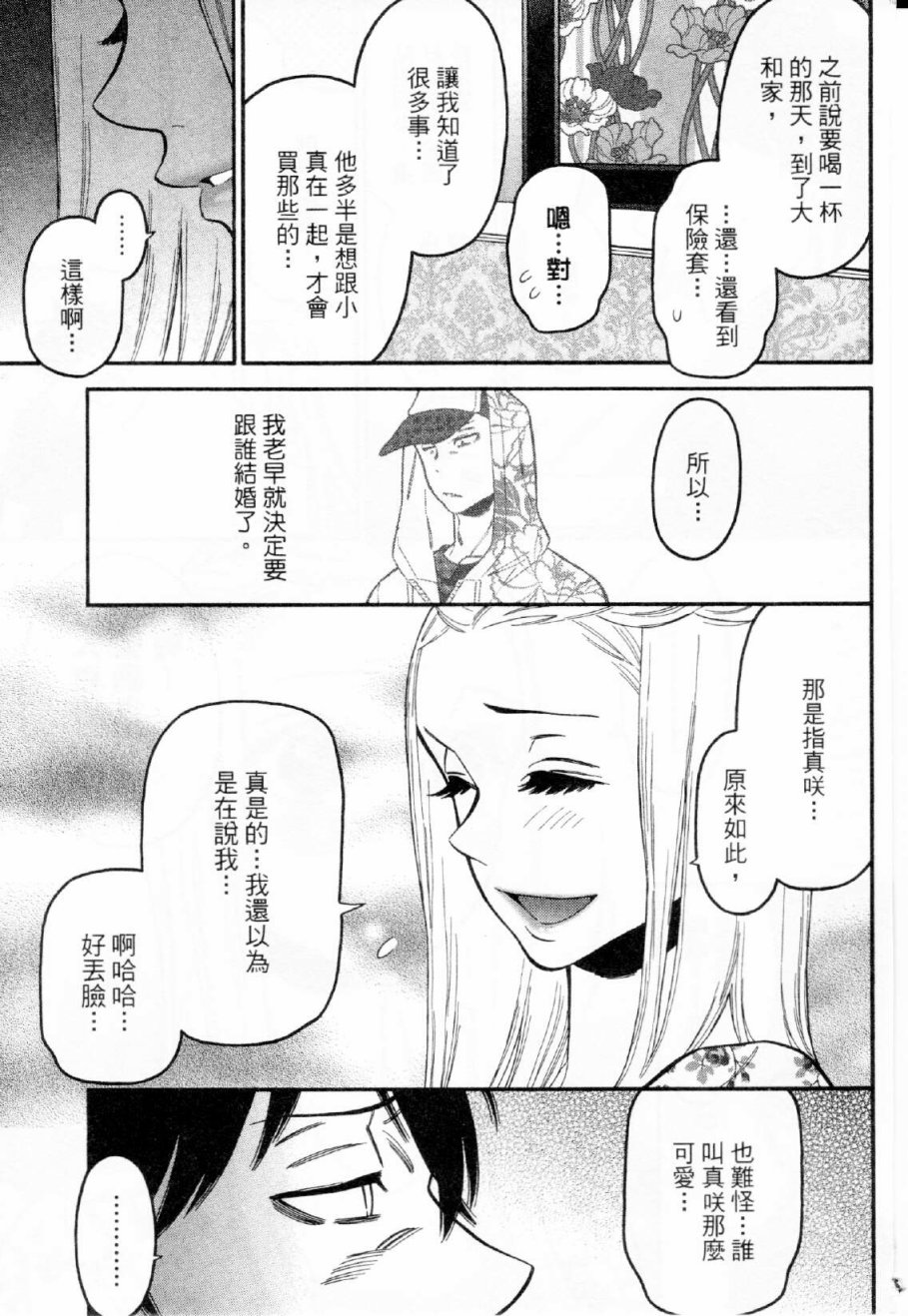 不良妹控的粉色日常韩漫全集-第21话无删减无遮挡章节图片 