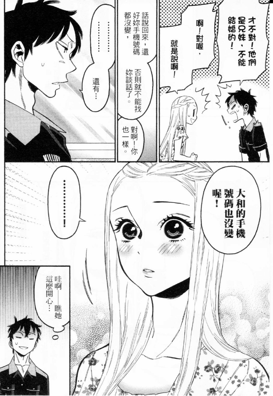 不良妹控的粉色日常韩漫全集-第21话无删减无遮挡章节图片 