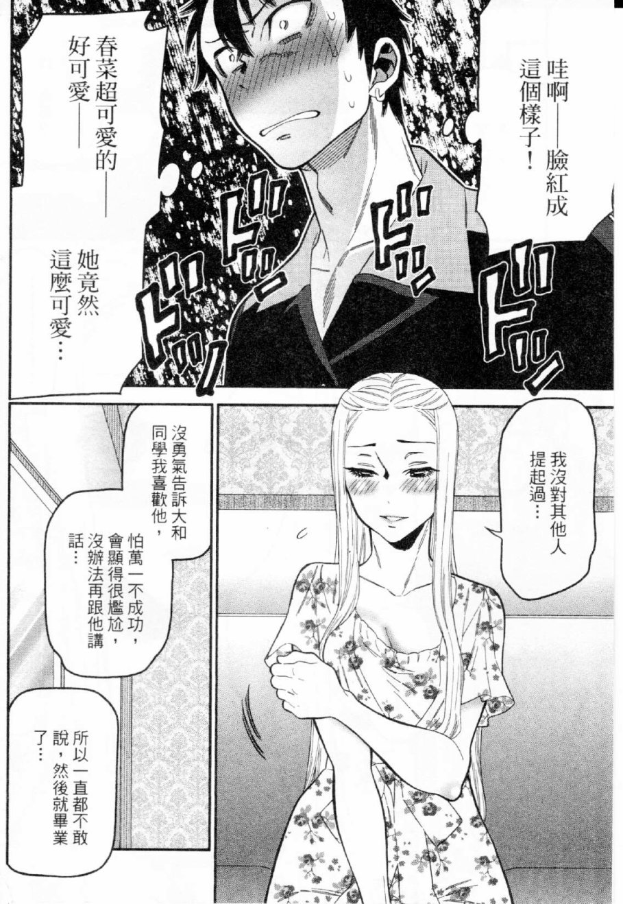 不良妹控的粉色日常韩漫全集-第21话无删减无遮挡章节图片 