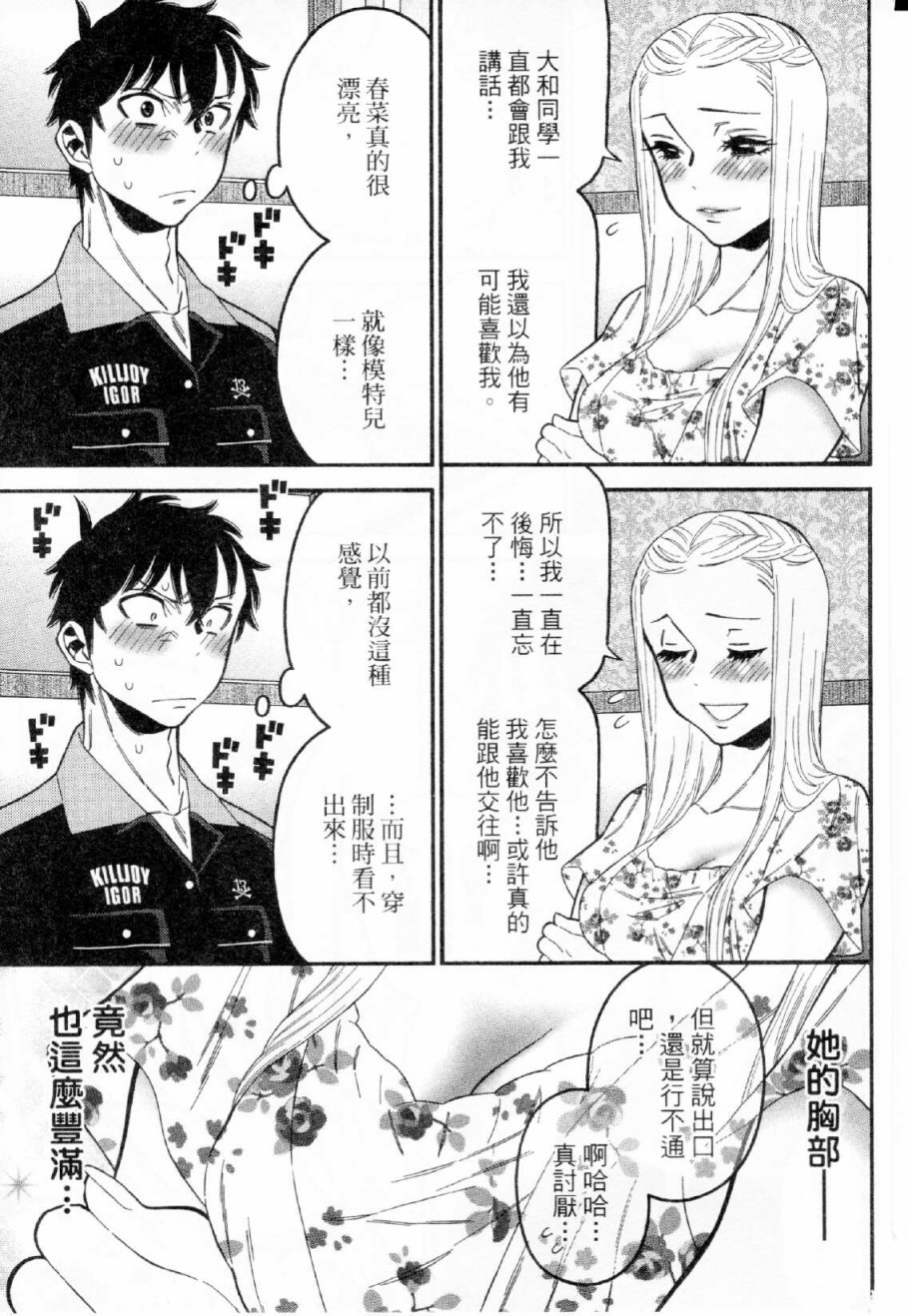 不良妹控的粉色日常韩漫全集-第21话无删减无遮挡章节图片 