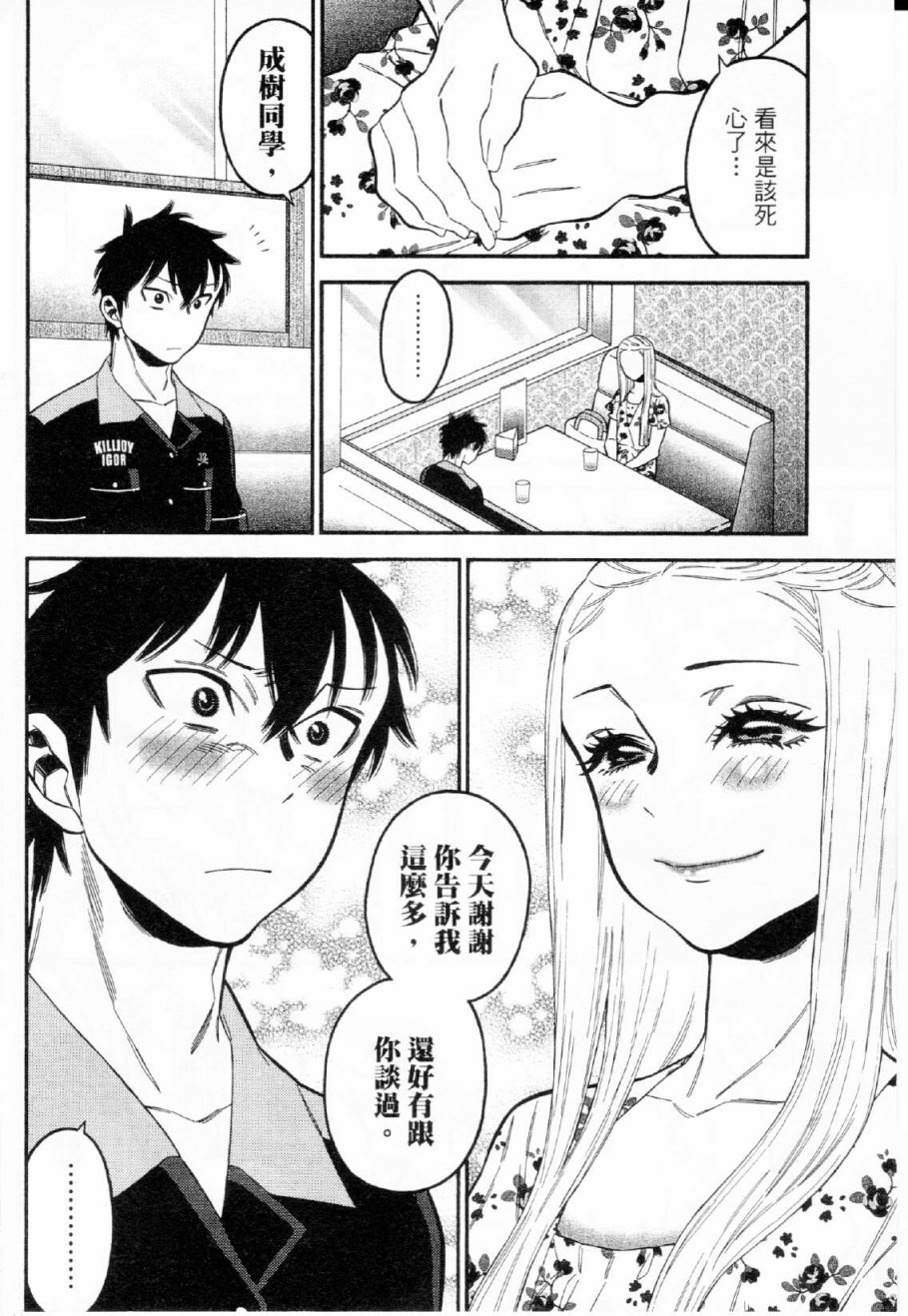 不良妹控的粉色日常韩漫全集-第21话无删减无遮挡章节图片 