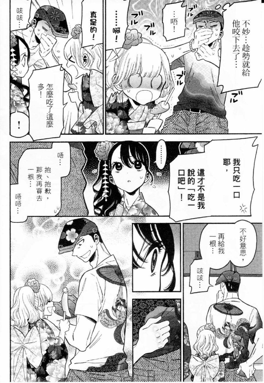 不良妹控的粉色日常韩漫全集-第22话无删减无遮挡章节图片 