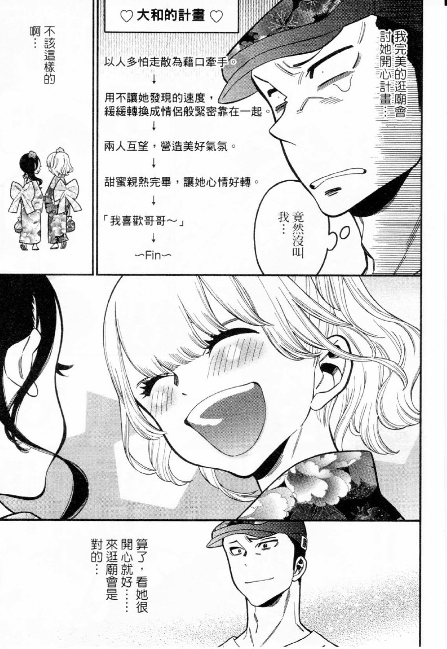 不良妹控的粉色日常韩漫全集-第22话无删减无遮挡章节图片 