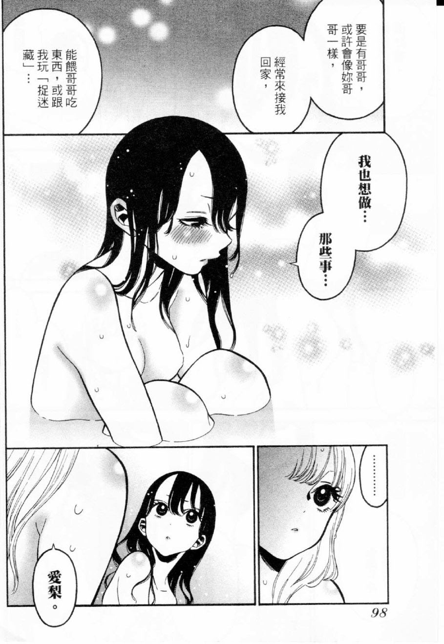 不良妹控的粉色日常韩漫全集-第23话无删减无遮挡章节图片 