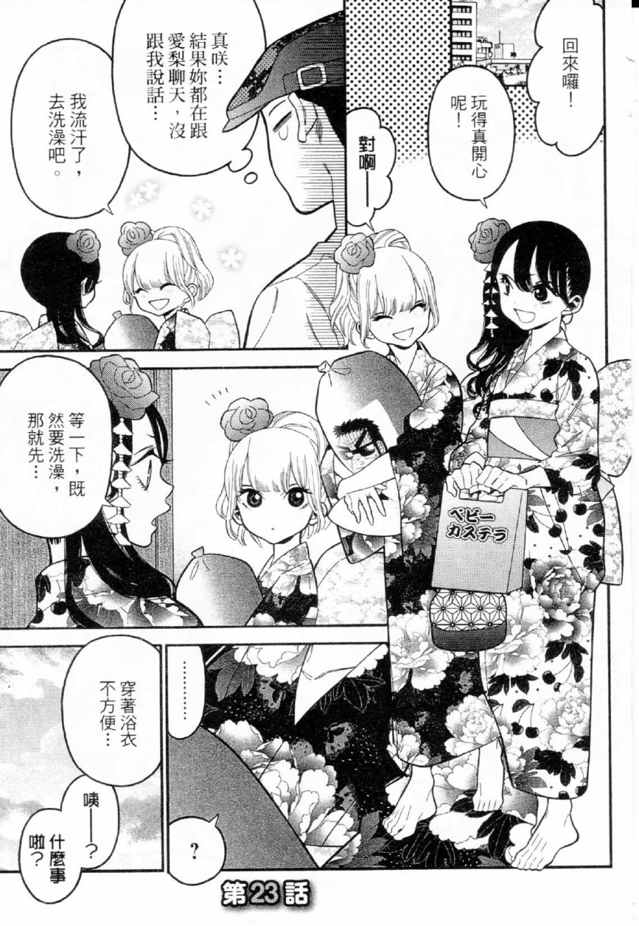 不良妹控的粉色日常韩漫全集-第23话无删减无遮挡章节图片 