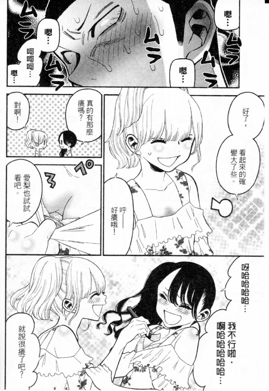 不良妹控的粉色日常韩漫全集-第23话无删减无遮挡章节图片 