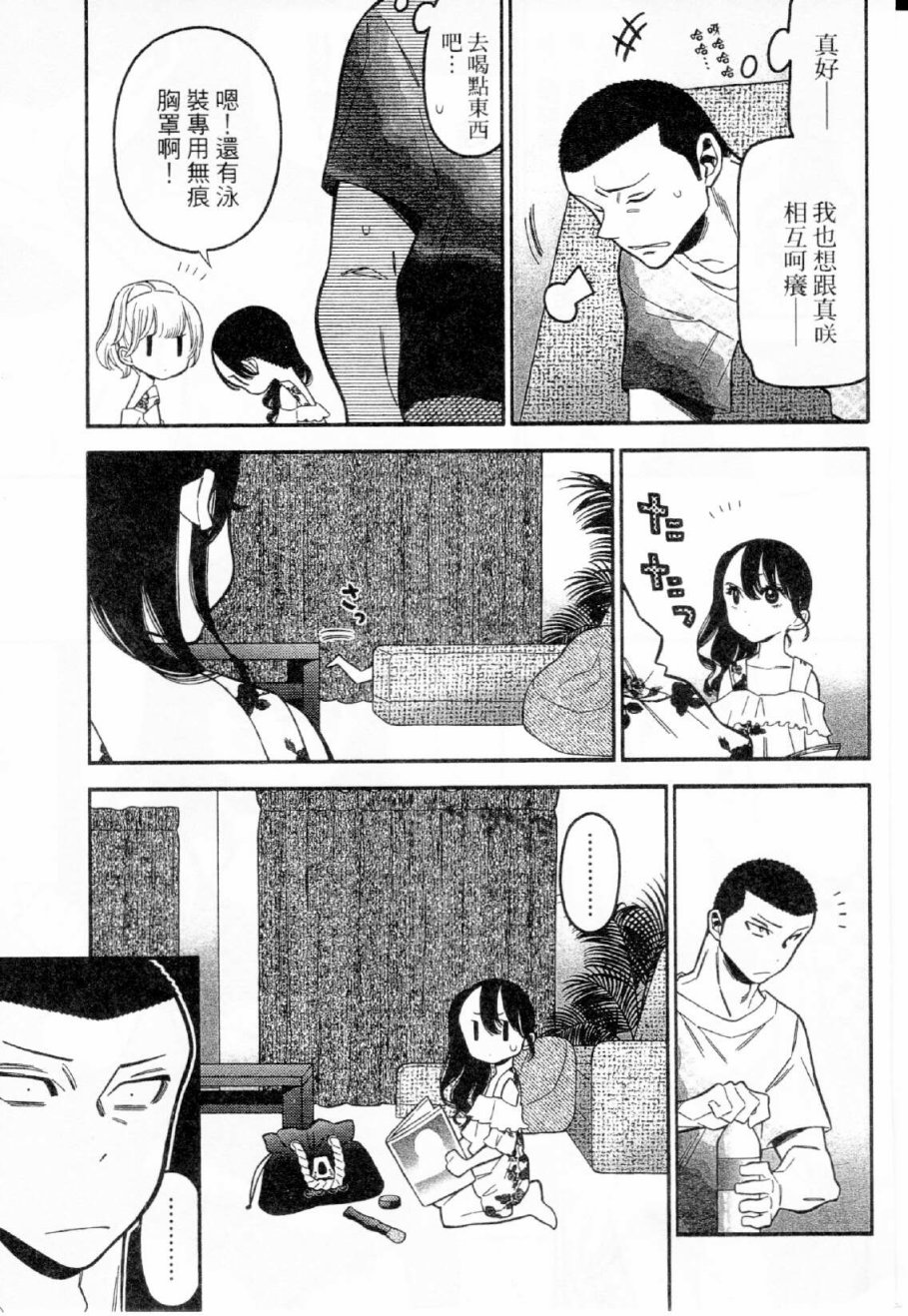 不良妹控的粉色日常韩漫全集-第23话无删减无遮挡章节图片 